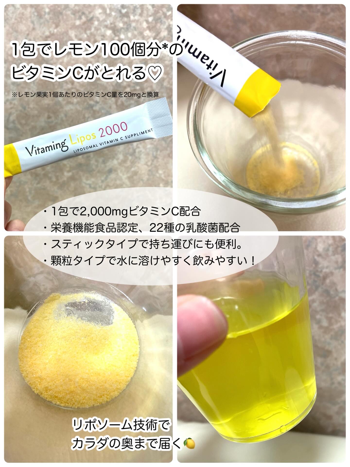 バイタミングリポス2000/Vitaming/健康サプリメントを使ったクチコミ（2枚目）