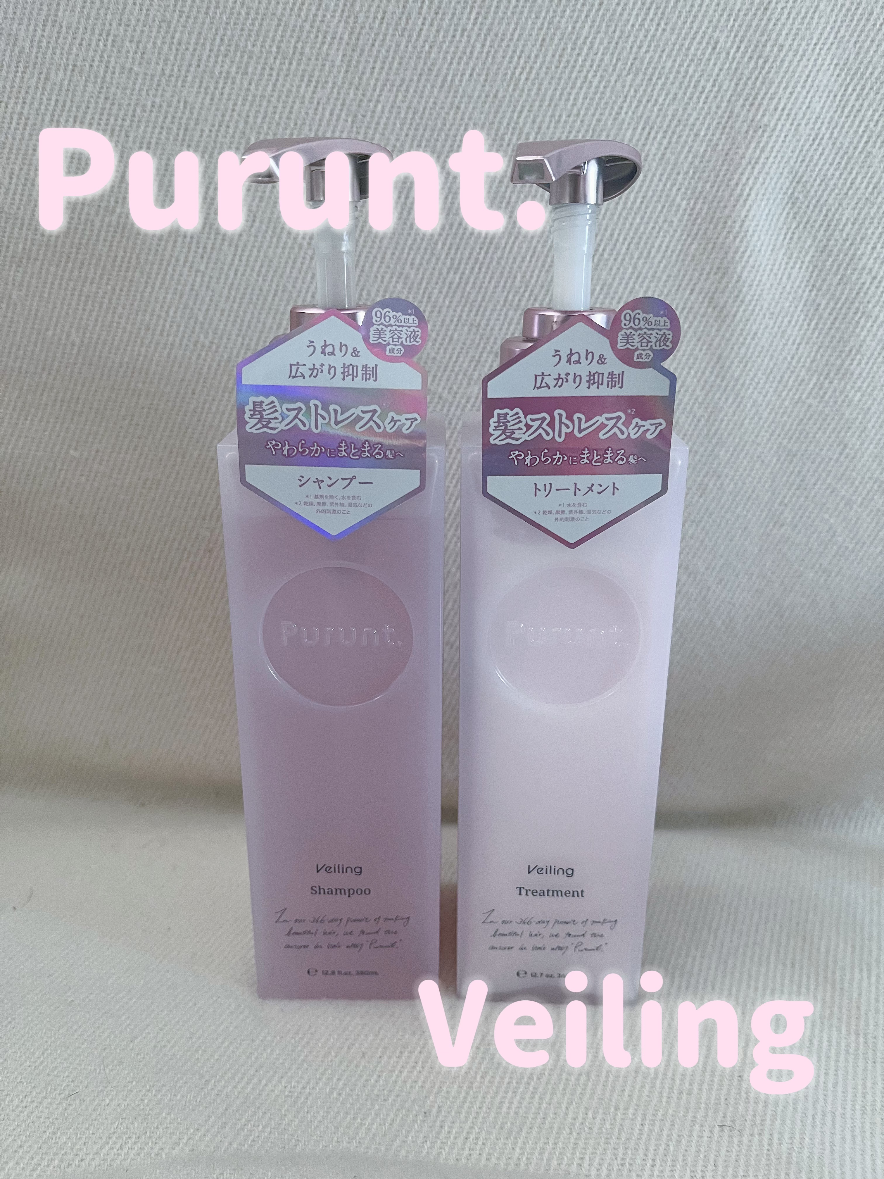 プルント　ヴェーリング美容液シャンプー／トリートメント/Purunt./シャンプー・コンディショナーを使ったクチコミ（1枚目）