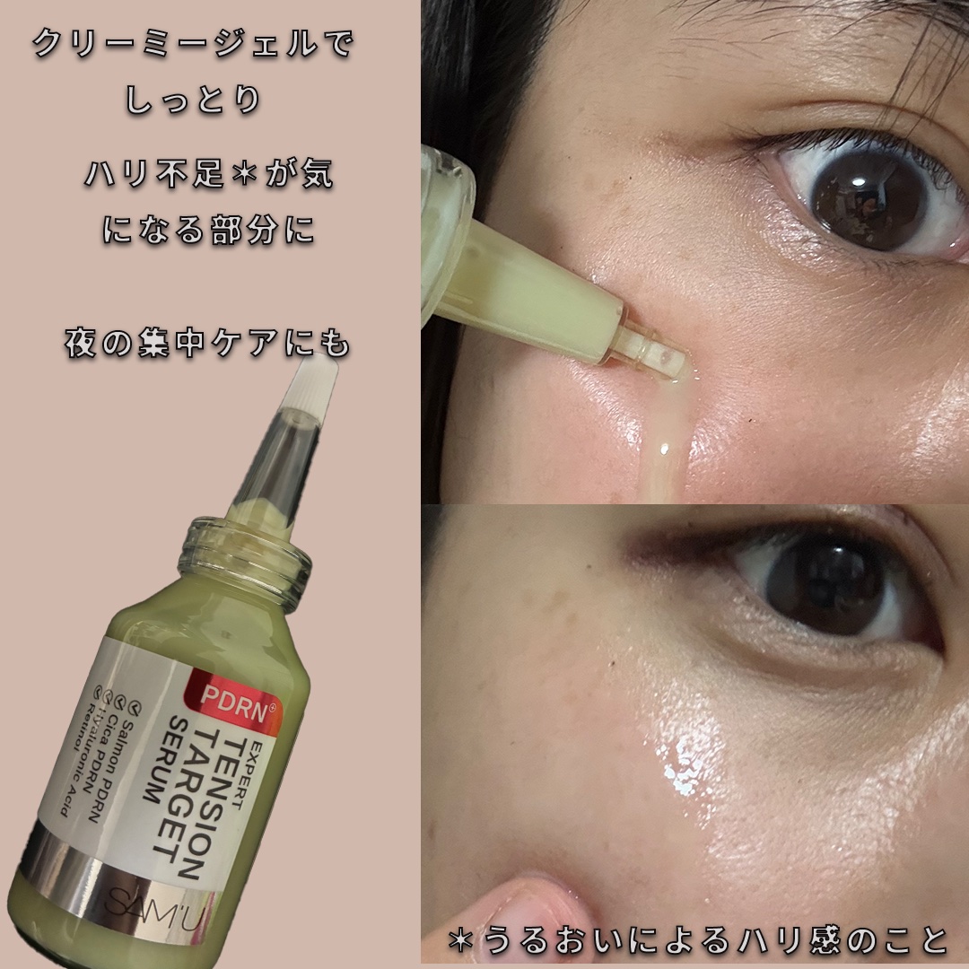 PDRNエキスパートテンションターゲットセラム/SAM'U/美容液を使ったクチコミ（2枚目）