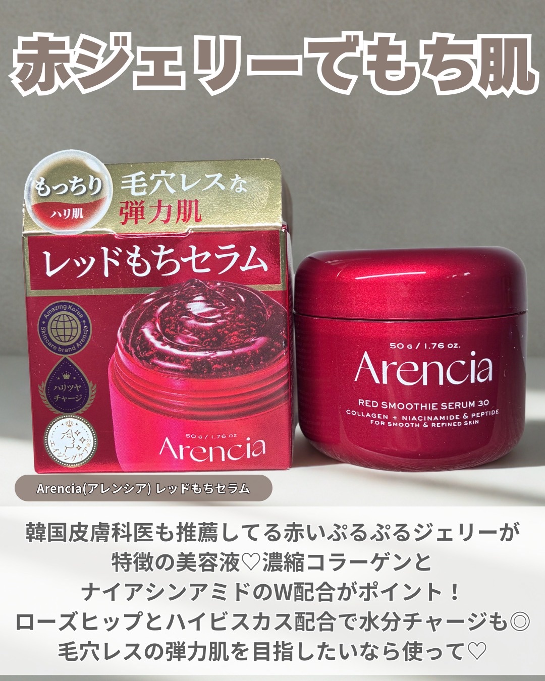 レッドモチセラム30/アレンシア/美容液を使ったクチコミ（2枚目）