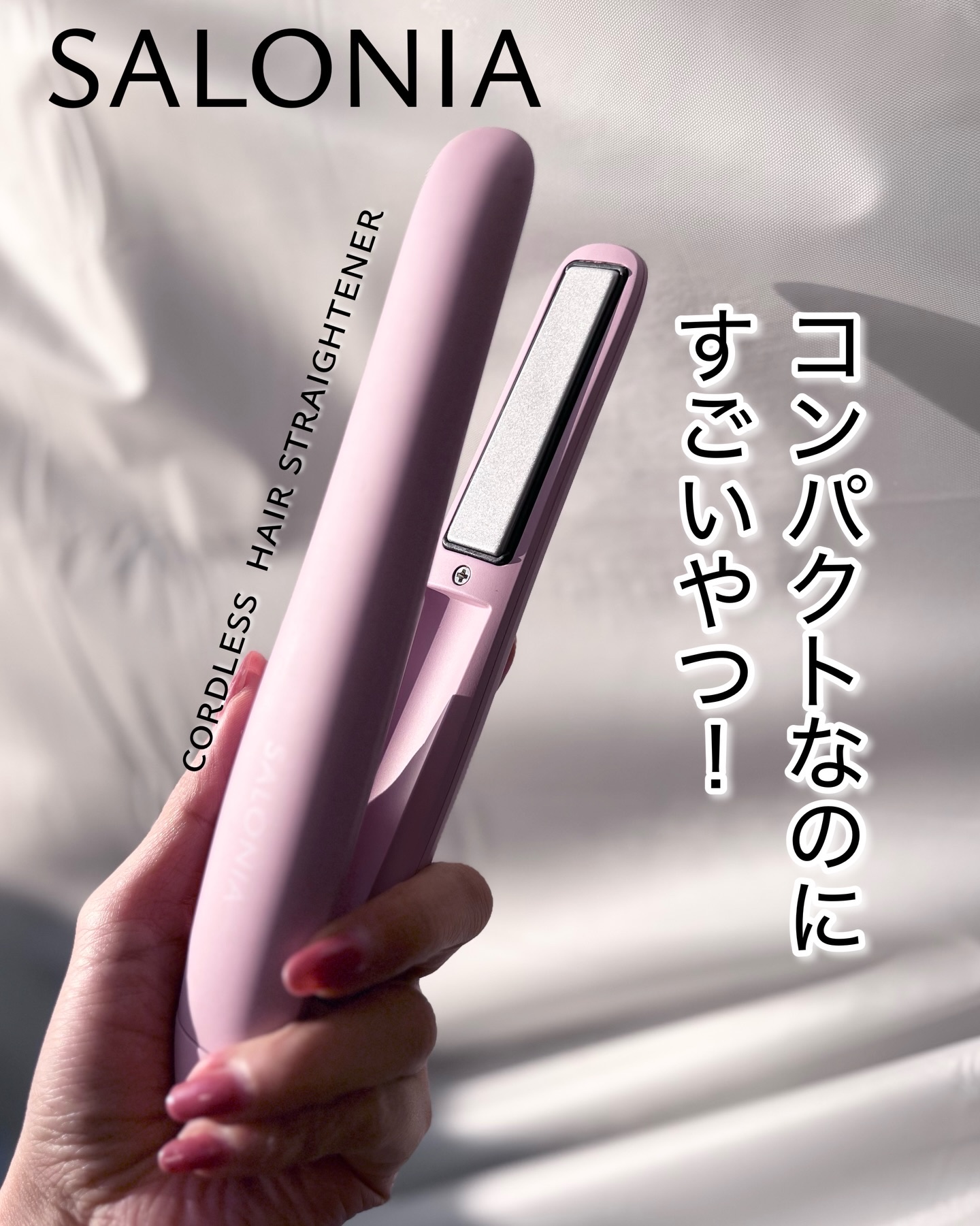 サロニア　コードレス ストレートヘアアイロン/SALONIA/ストレートアイロンを使ったクチコミ（1枚目）