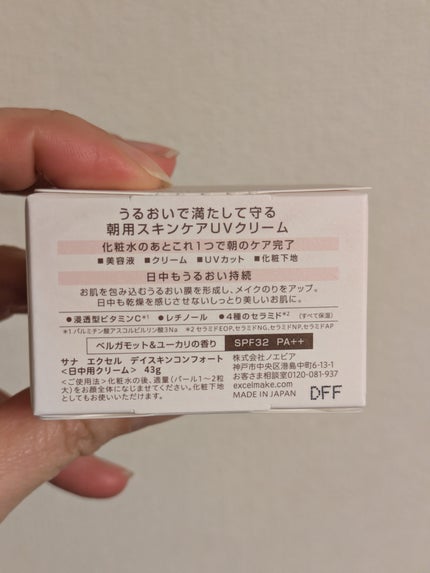 デイスキンコンフォート/excel/フェイスクリームを使ったクチコミ(2枚目)