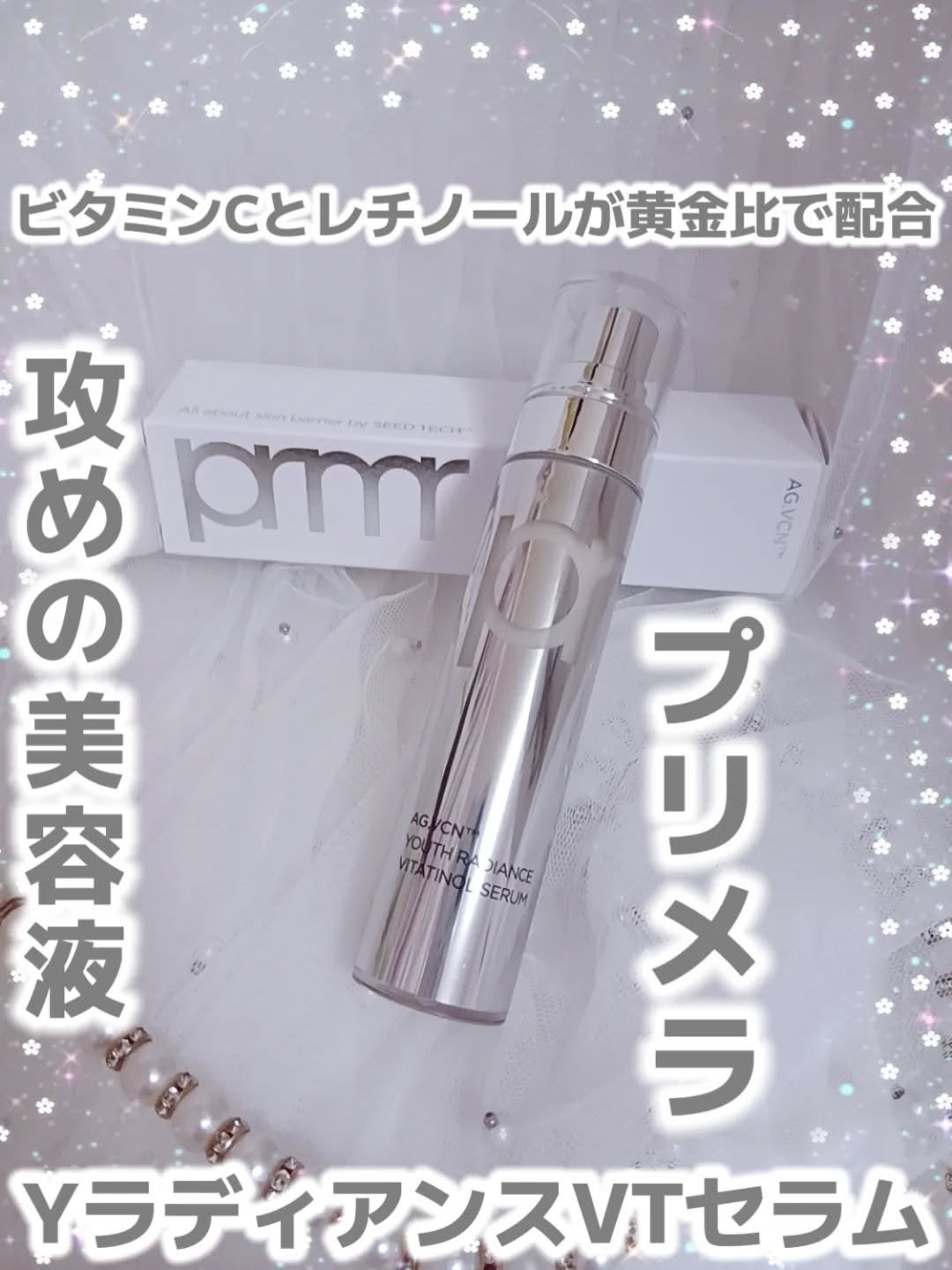 ユース ラディアンス ビタチノール セラム/primera/美容液を使ったクチコミ(2枚目)