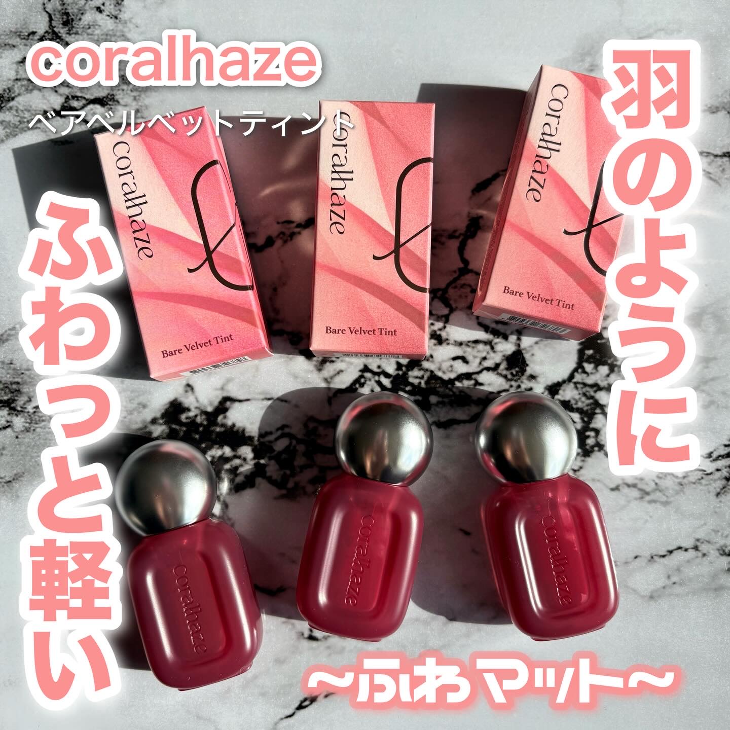 ベア ベルベット ティント/Coralhaze/リップティントを使ったクチコミ（1枚目）