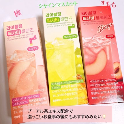 ライブリングアサビクレンズ/LIVELING/酵素ドリンクを使ったクチコミ(3枚目)