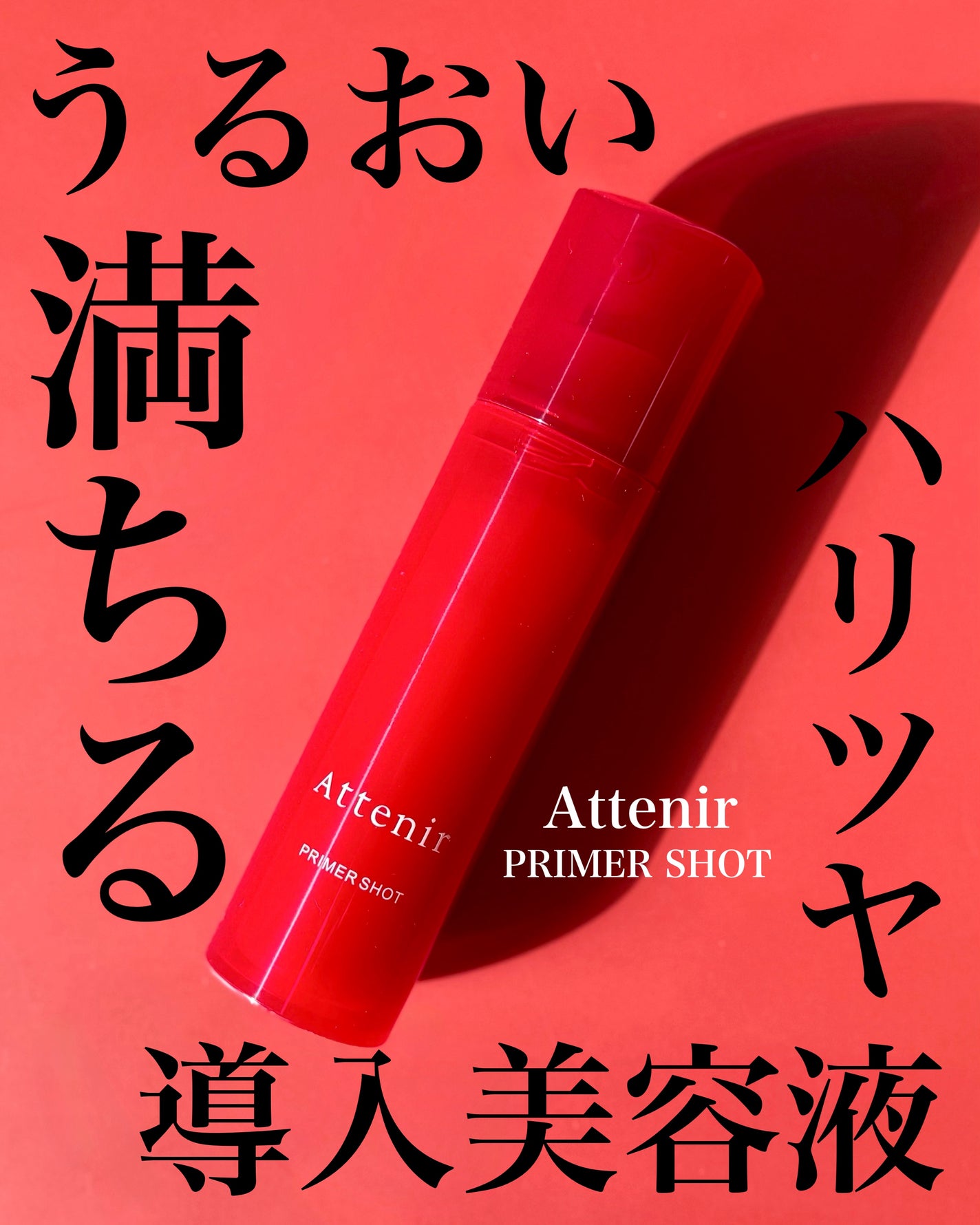 プライマーショット/アテニア/美容液を使ったクチコミ(1枚目)