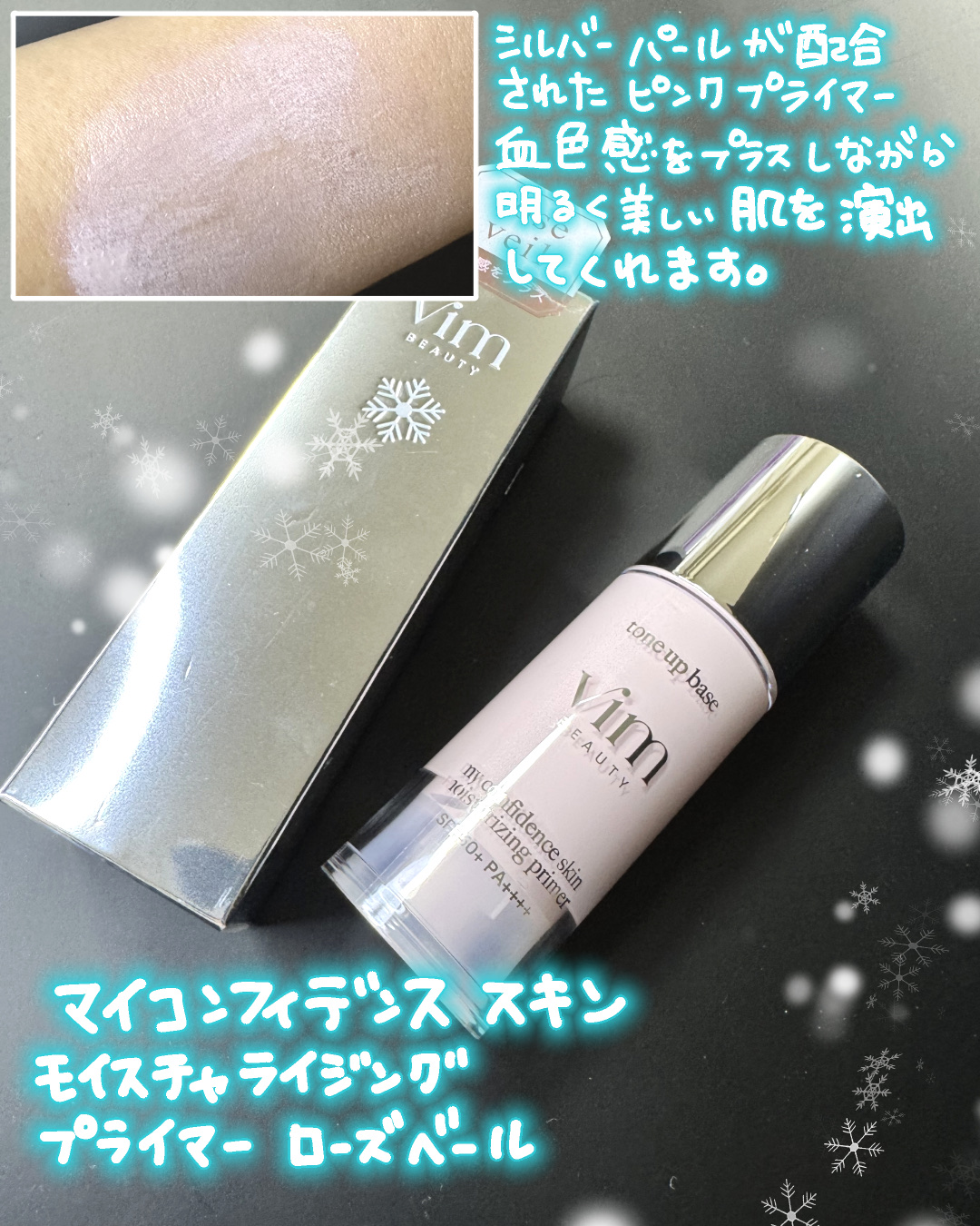 キープ コンフィデンス ミスト パールシャワー/vim BEAUTY/ミスト状化粧水を使ったクチコミ（2枚目）