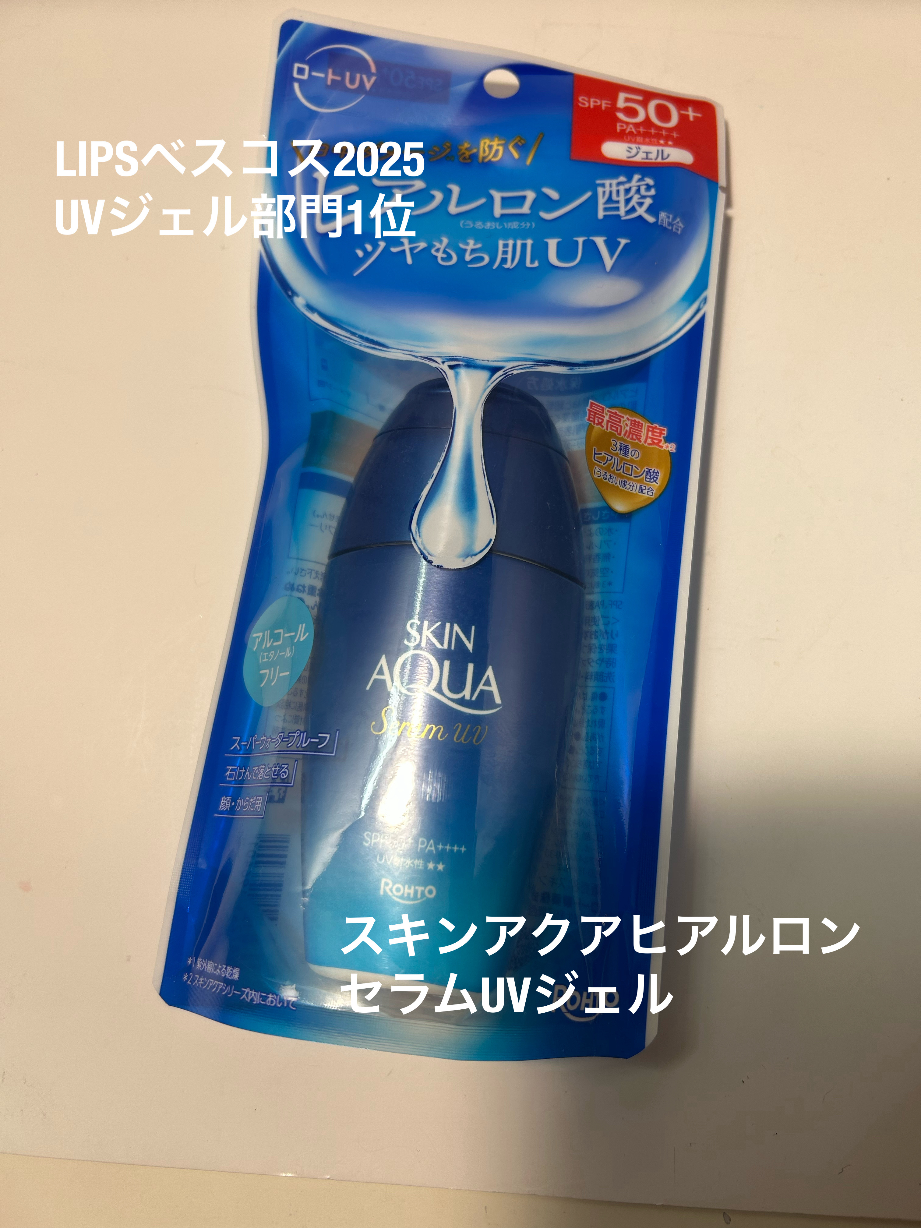 スキンアクア ヒアルロンセラムUV/スキンアクア/日焼け止めローションを使ったクチコミ（1枚目）