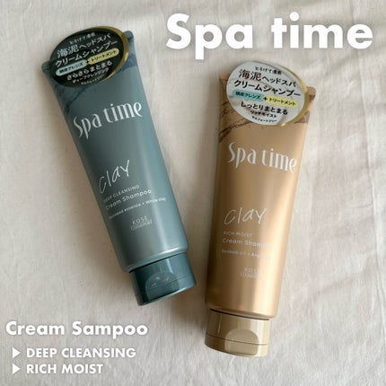 スパタイム クリームシャンプー (リッチモイスト)/Spa time/市販シャンプーを使ったクチコミ(1枚目)