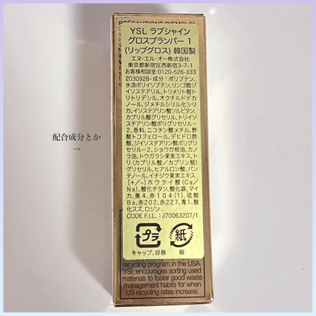 YSL ラブシャイン グロスプランパー/YVES SAINT LAURENT BEAUTE/リップグロスを使ったクチコミ(4枚目)