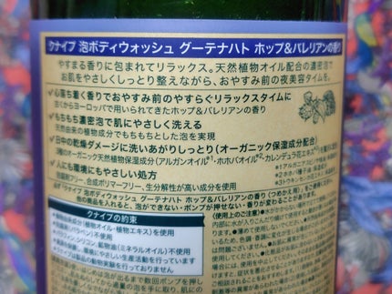クナイプ 泡ボディウォッシュ グーテナハト ホップ&バレリアンの香り/クナイプ/ボディソープを使ったクチコミ(2枚目)