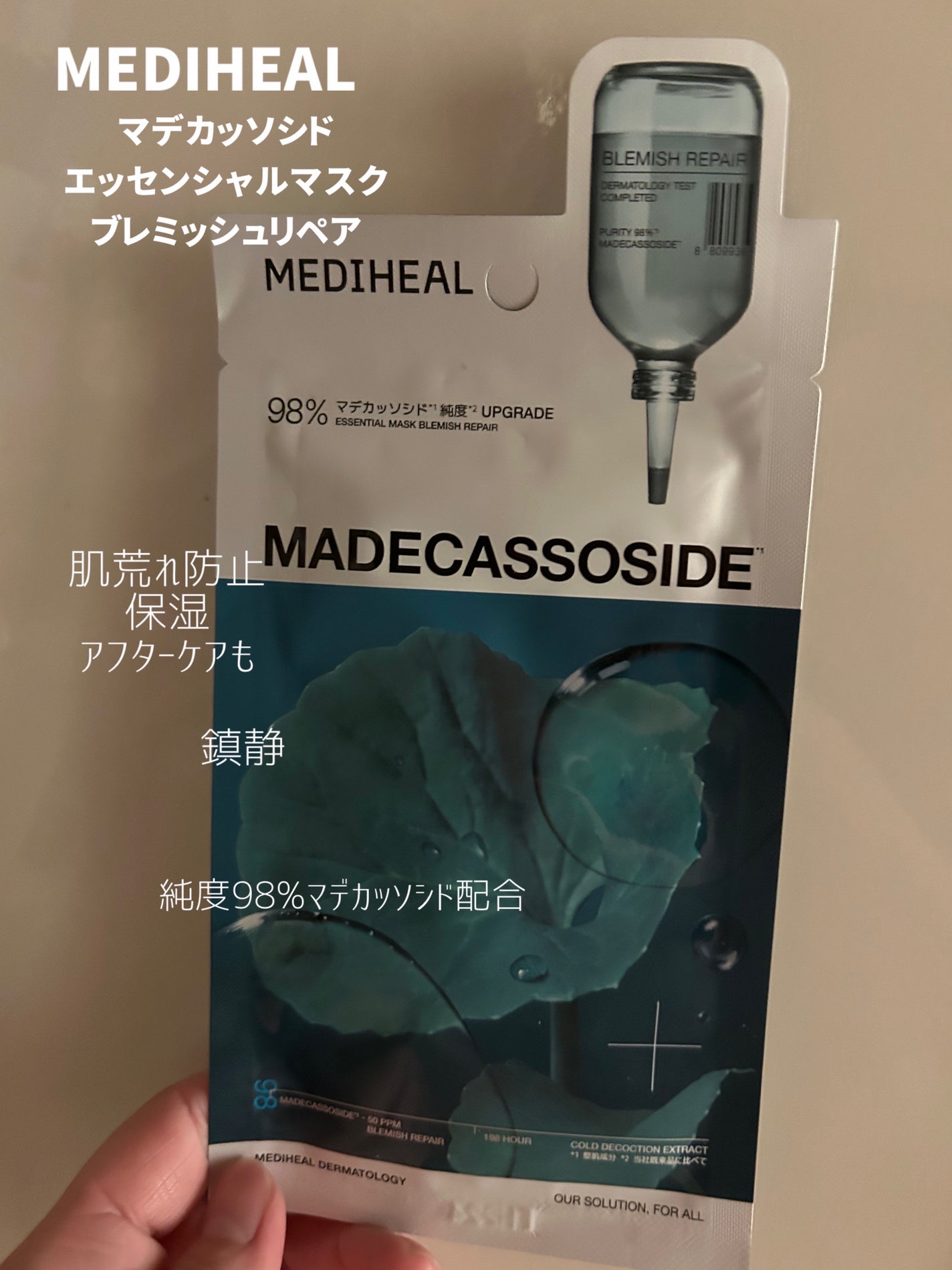 マデカッソシド エッセンシャルマスク/MEDIHEAL/シートマスク・パックを使ったクチコミ(1枚目)