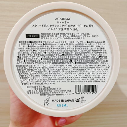 Q+Me スウィート ボム タラソ スクラブ/AGARISM/バストケア・ヒップケアを使ったクチコミ(5枚目)