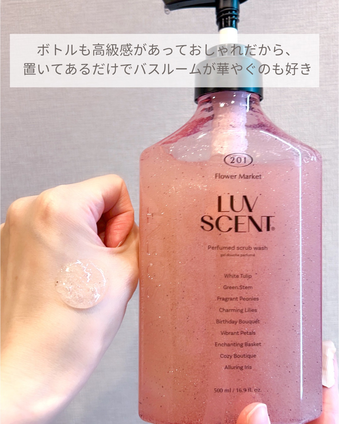 スクラブボディウォッシュ フラワーマーケット ホワイトチューリップ/LUV SCENT/ボディスクラブを使ったクチコミ（2枚目）