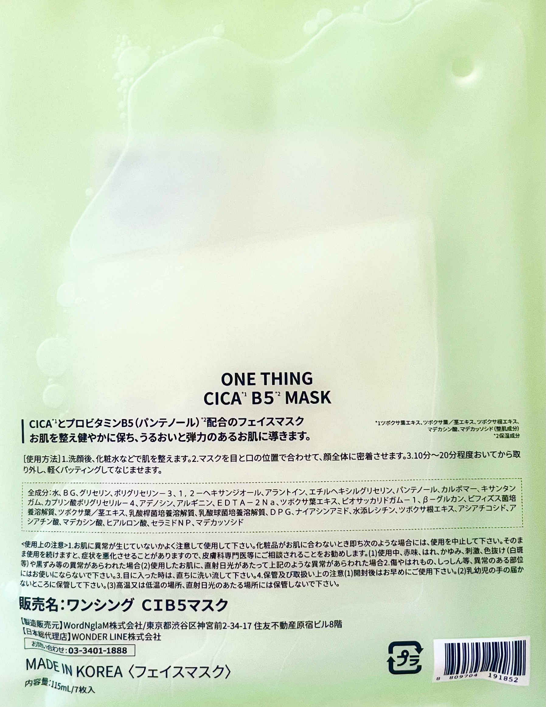 CICA B5 MASK/ONE THING/シートマスク・パックを使ったクチコミ（3枚目）