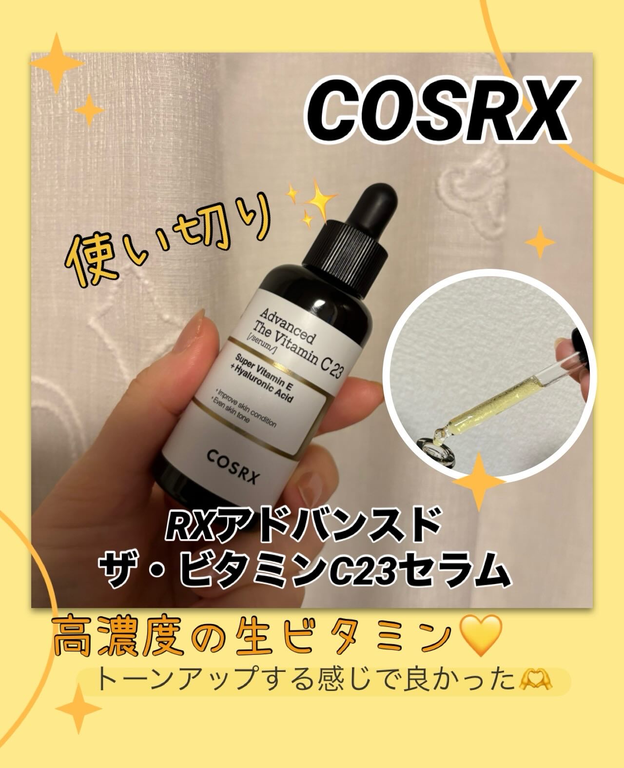 を使ったクチコミ（1枚目）