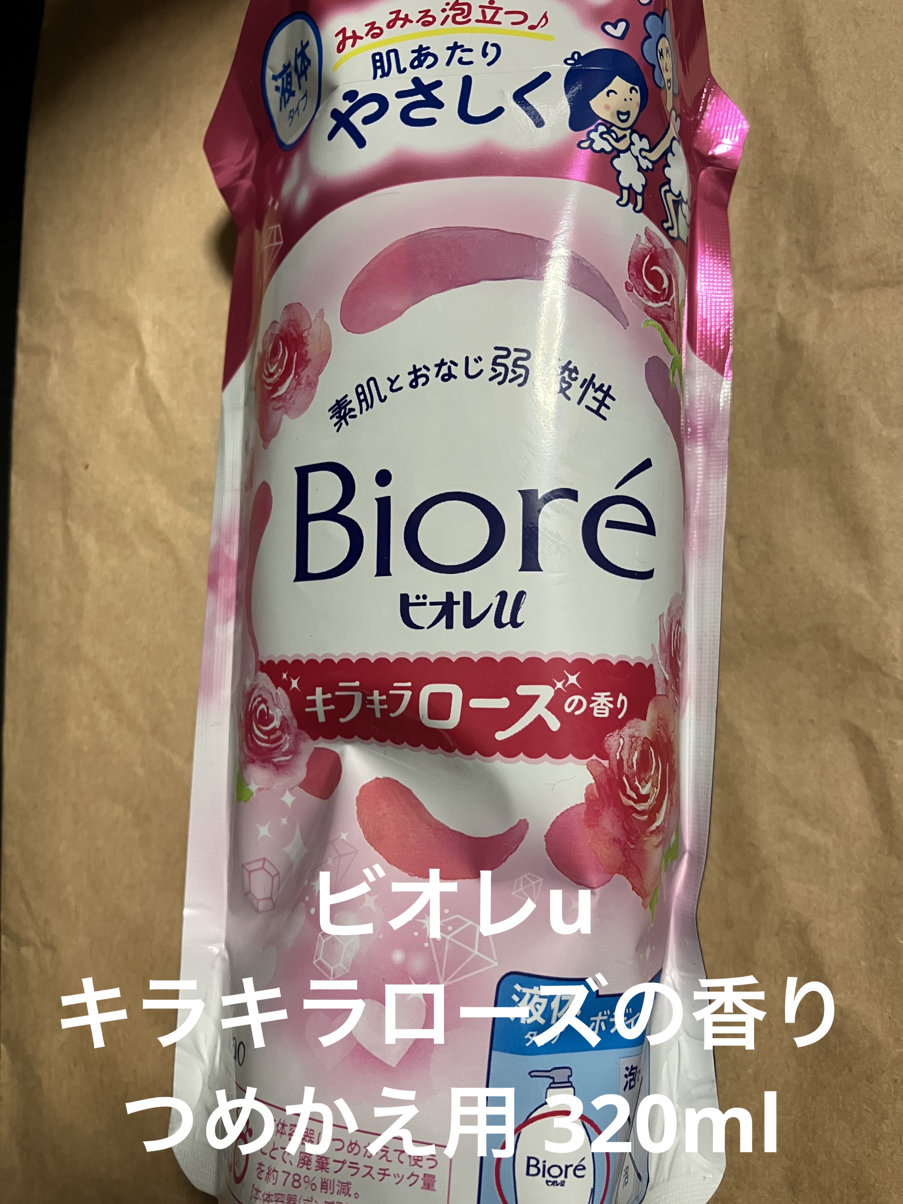 ────────────

ビオレu
キラキラローズの香り
つめかえ用 320ml