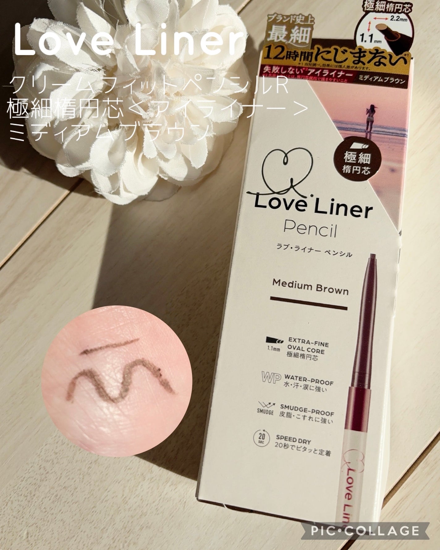 ラブ・ライナー クリームフィットペンシルR 極細楕円芯<アイライナー>/ラブ・ライナー/ペンシルアイライナーを使ったクチコミ(1枚目)