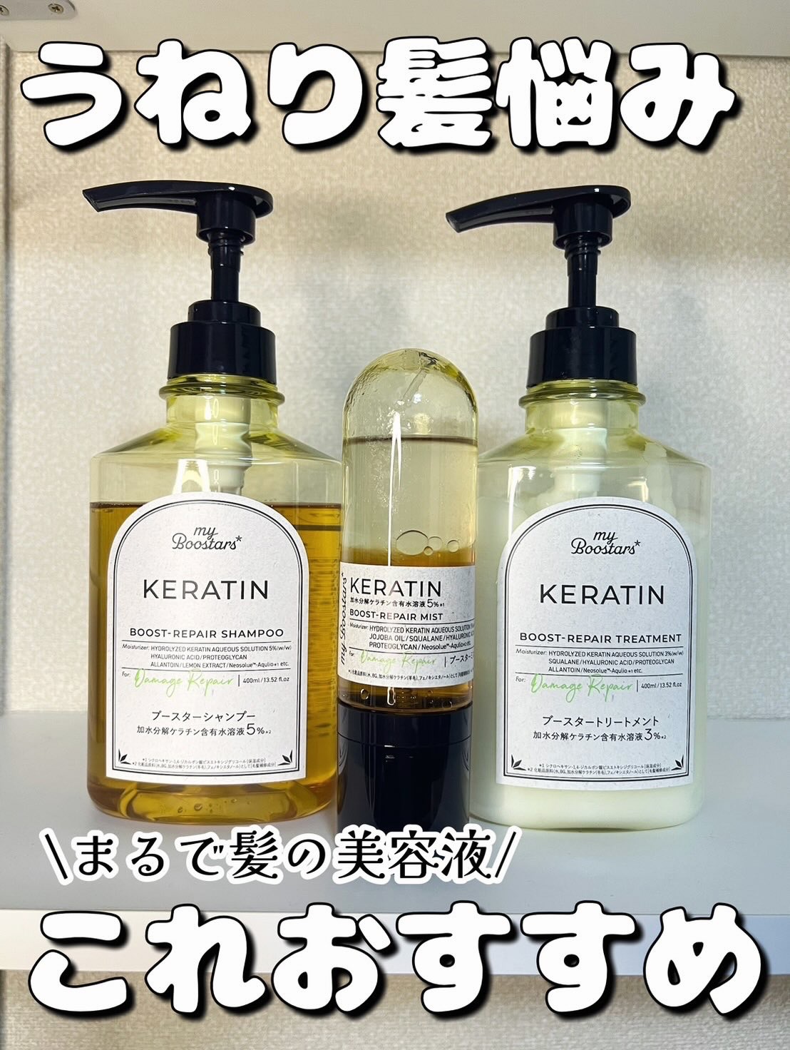 ケラチン ブースター シャンプー/トリートメント [ダメージリペア] シトラスサボンの香り/マイブースターズ/市販シャンプーを使ったクチコミ（1枚目）