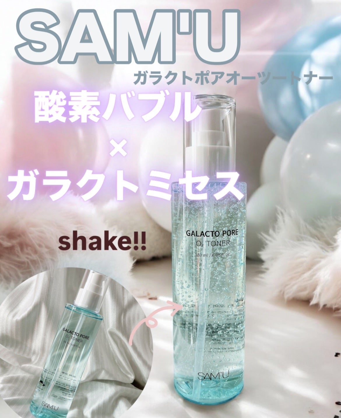 サミュ ガラクトポア オーツートナー/SAM'U/化粧水を使ったクチコミ(1枚目)