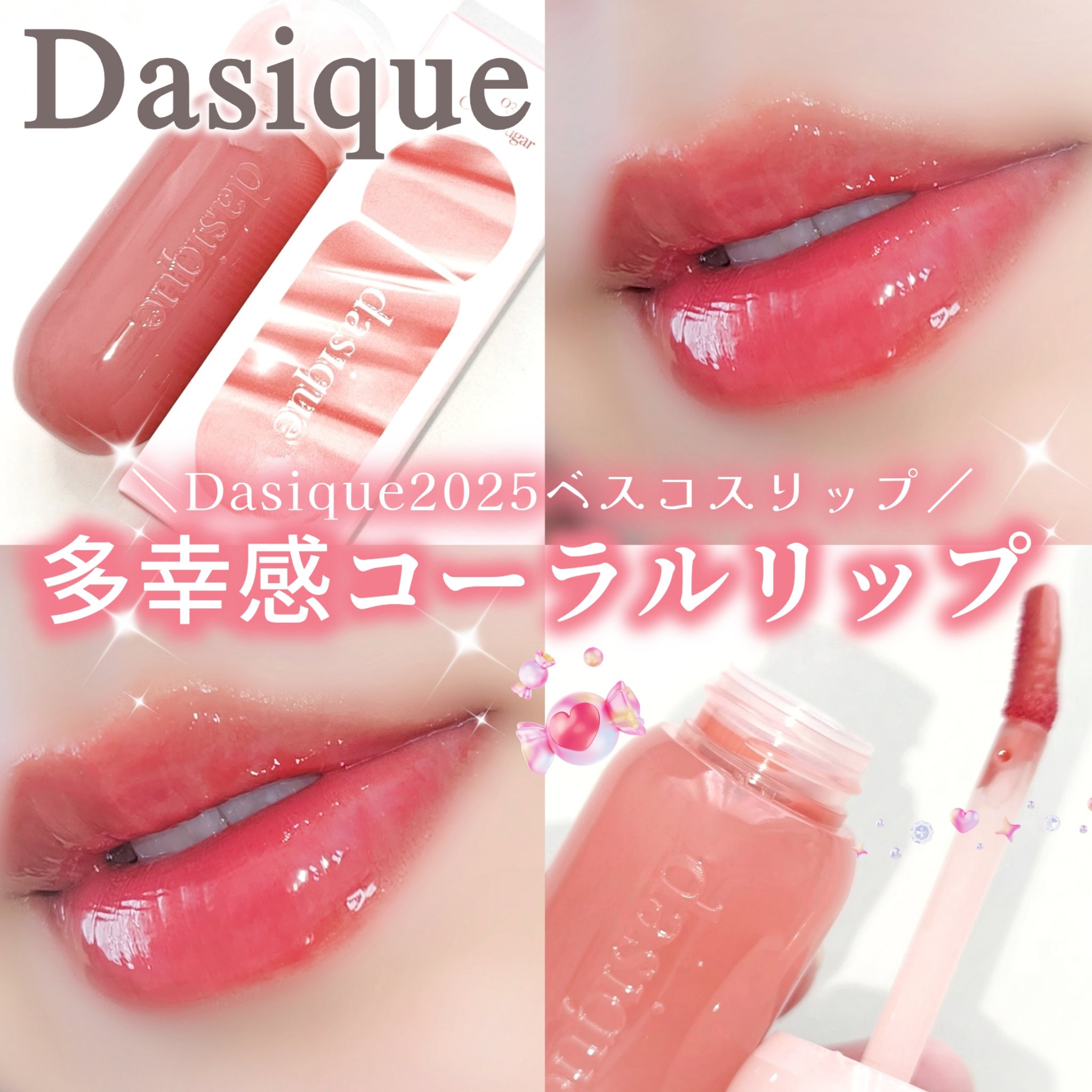 ＼イエベにおすすめ多幸感リップ🌷🕊／

■dasique
ジューシーデューイグロウティント
03 コーラルシュガー
┈┈┈┈┈┈┈┈┈┈

コロンとした見た目が可愛いうるツヤリップ💄✨
色持ちも抜群だよ◎
サッとひと塗りで、自然な血色