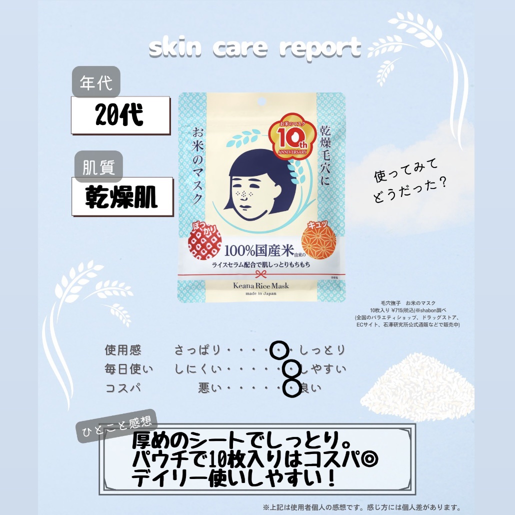 お米のマスク/毛穴撫子/シートマスク・パックを使ったクチコミ（3枚目）