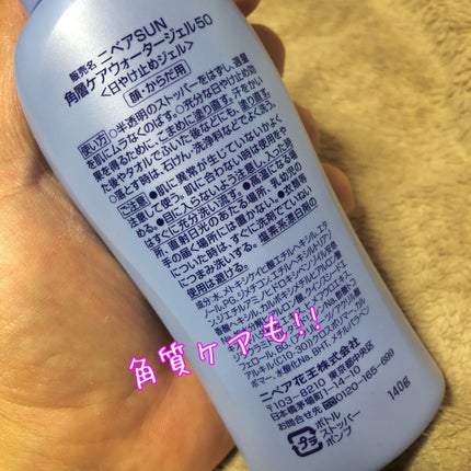 ニベアUV ウォータージェル SPF50/ニベア/日焼け止めジェルを使ったクチコミ(2枚目)