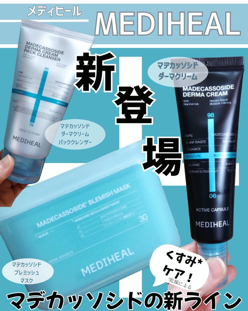 マデカッソシド ブレミッシュマスク/MEDIHEAL/シートマスク・パックを使ったクチコミ（1枚目）