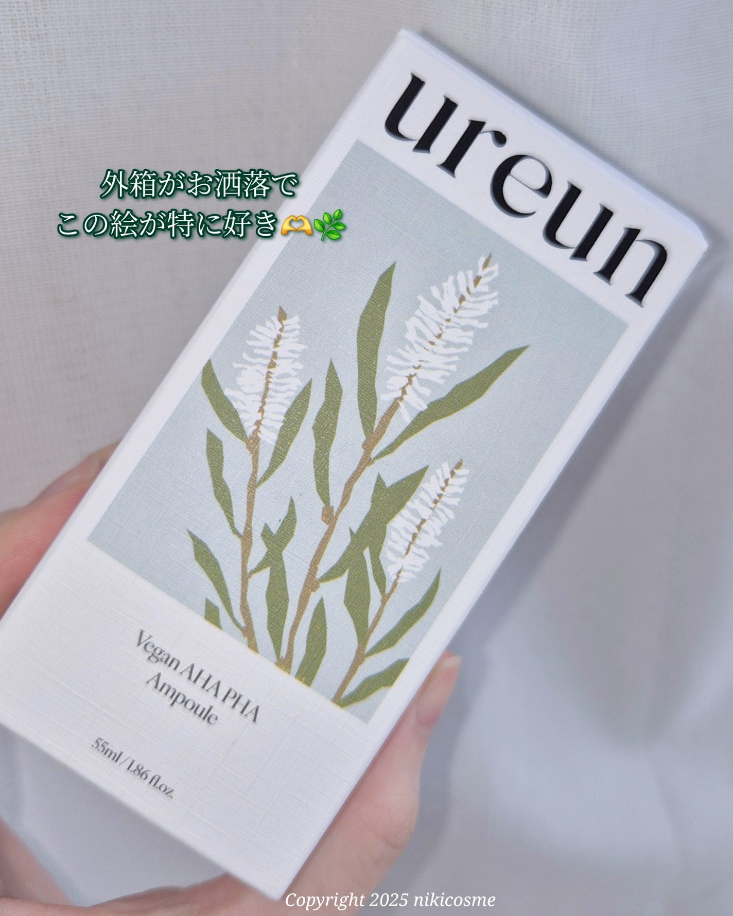 ヴィーガンAHA PHA アンプル/ureun/美容液を使ったクチコミ(4枚目)