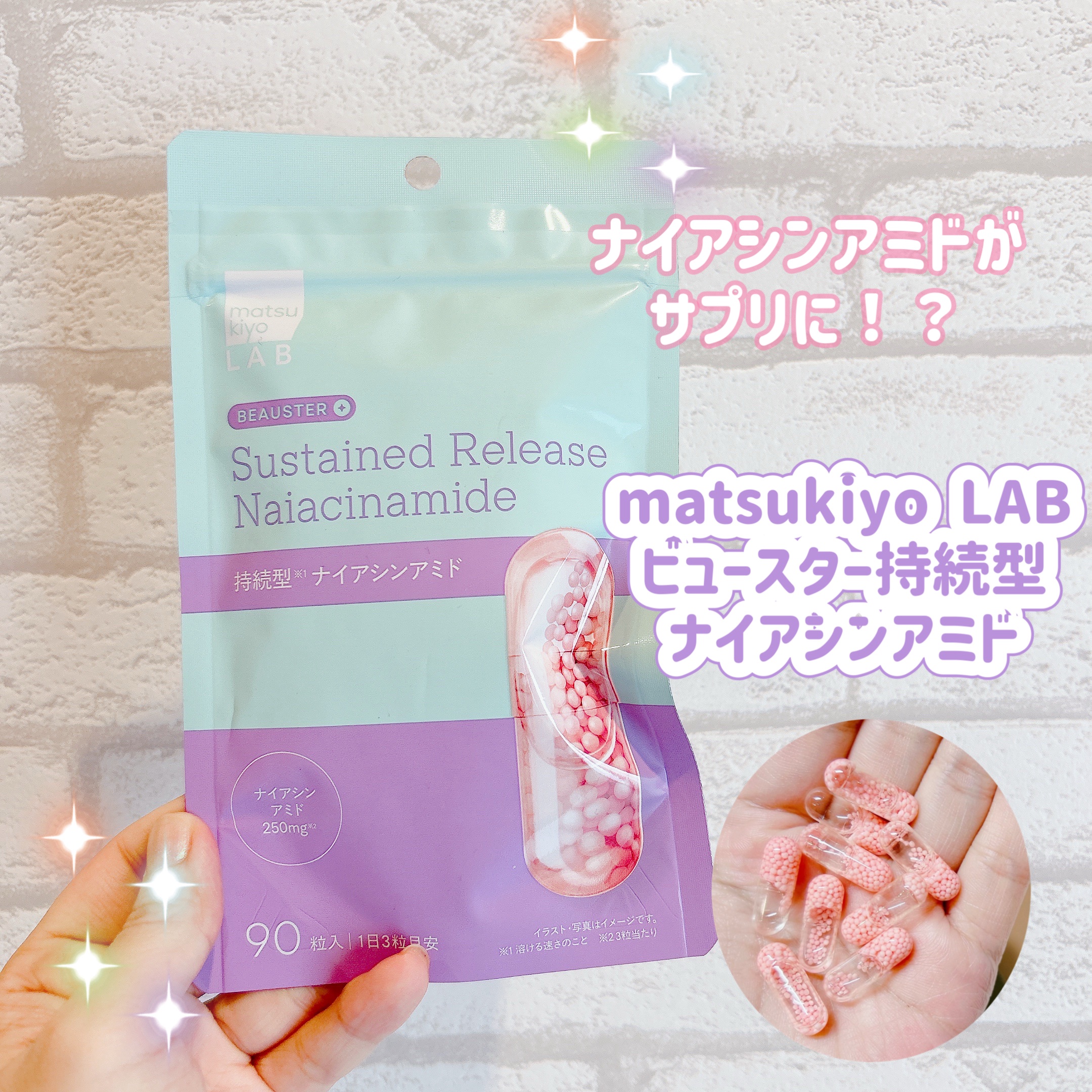 ビュースター 持続型ナイアシンアミド/matsukiyo LAB/美容サプリメントを使ったクチコミ（1枚目）