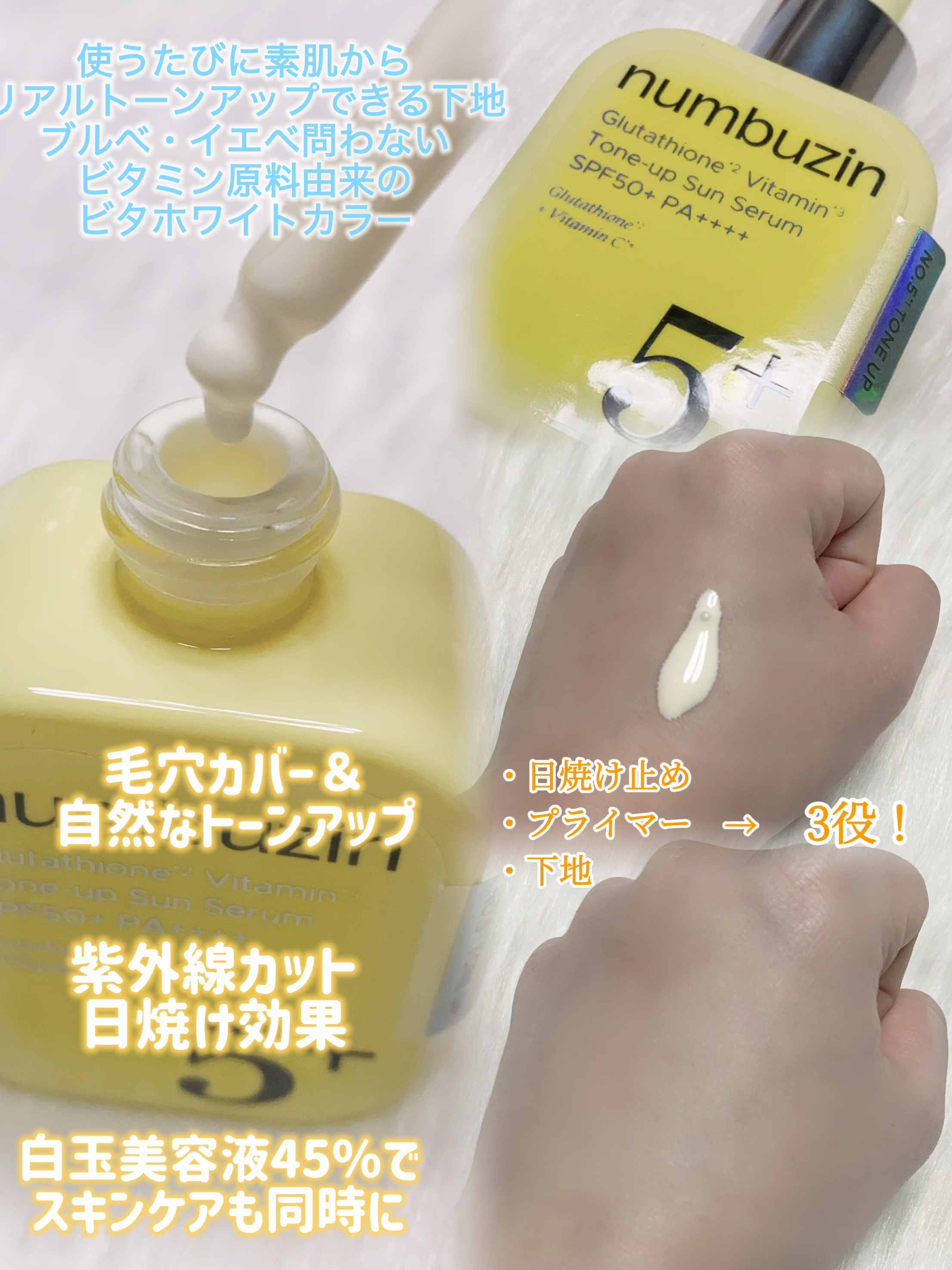 5番 白玉グルタチオンCトーンアップベース SPF50+ PA++++/numbuzin/化粧下地を使ったクチコミ（3枚目）