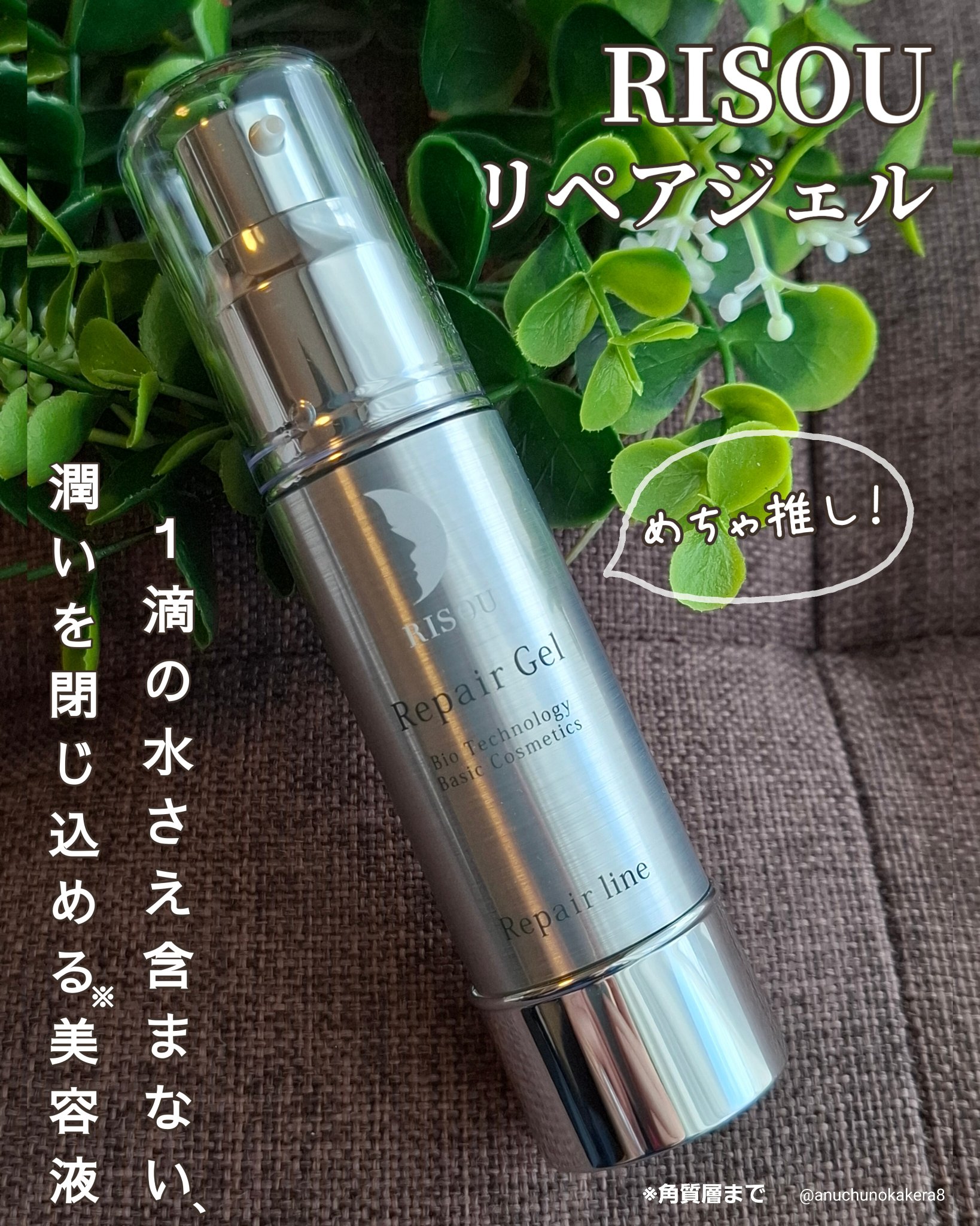 リペアジェル/リソウコーポレーション/美容液を使ったクチコミ（1枚目）