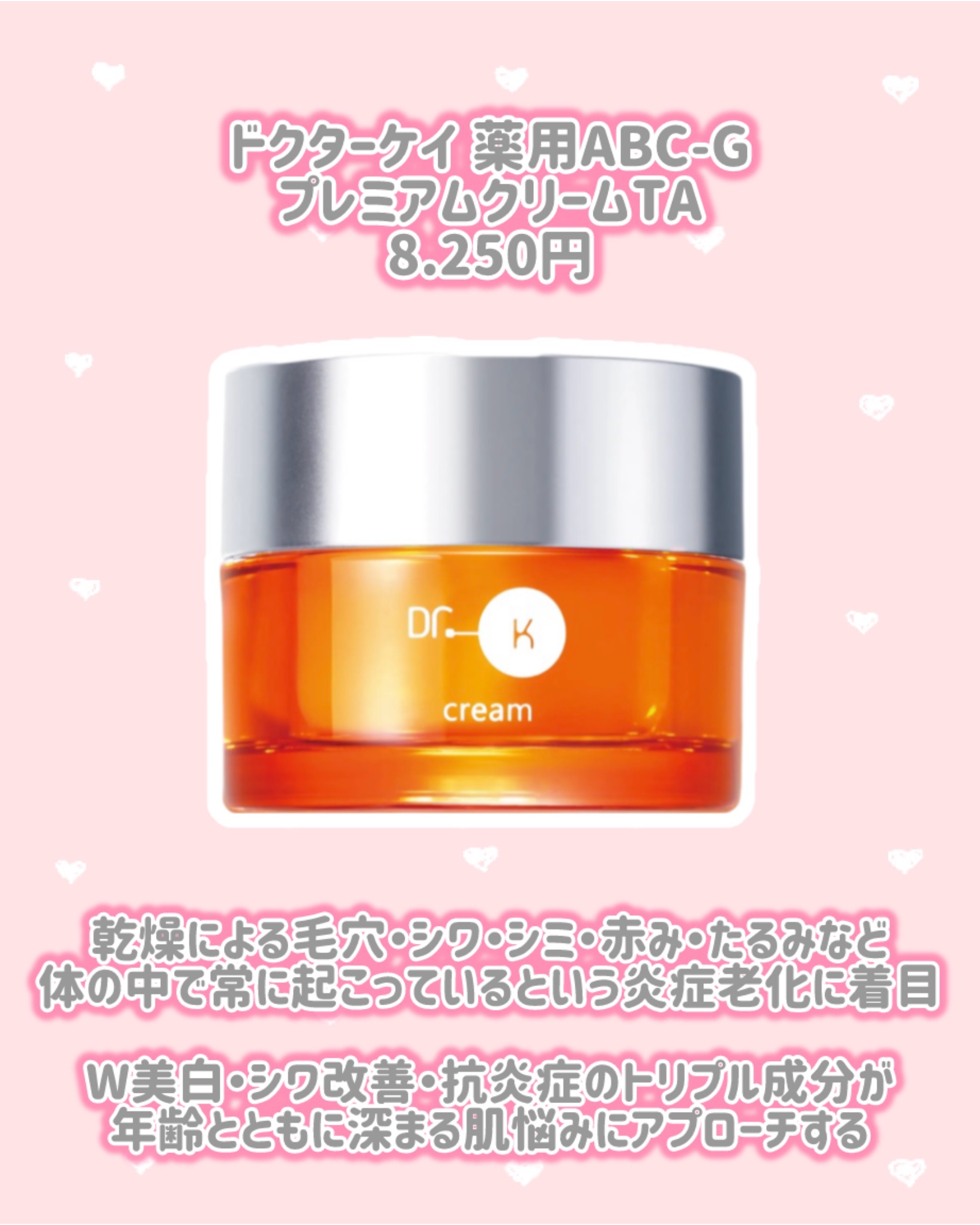 ドクターケイ 薬用ABC-GプレミアムクリームTA/ドクターケイ/フェイスクリームを使ったクチコミ（2枚目）