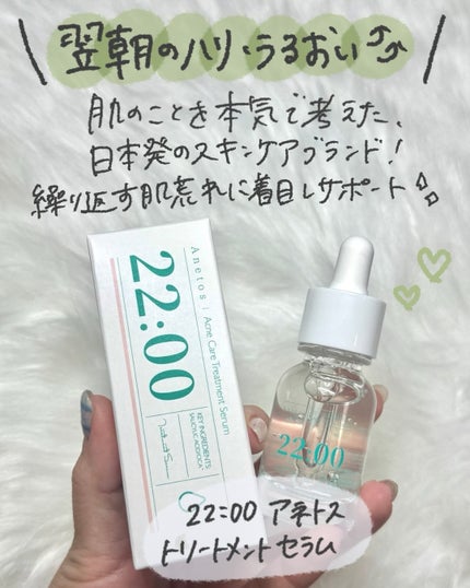 アネトス アクネケア トリートメント セラム/Anetos/美容液を使ったクチコミ(2枚目)