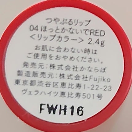 つやぷるリップR/b idol/口紅を使ったクチコミ(2枚目)