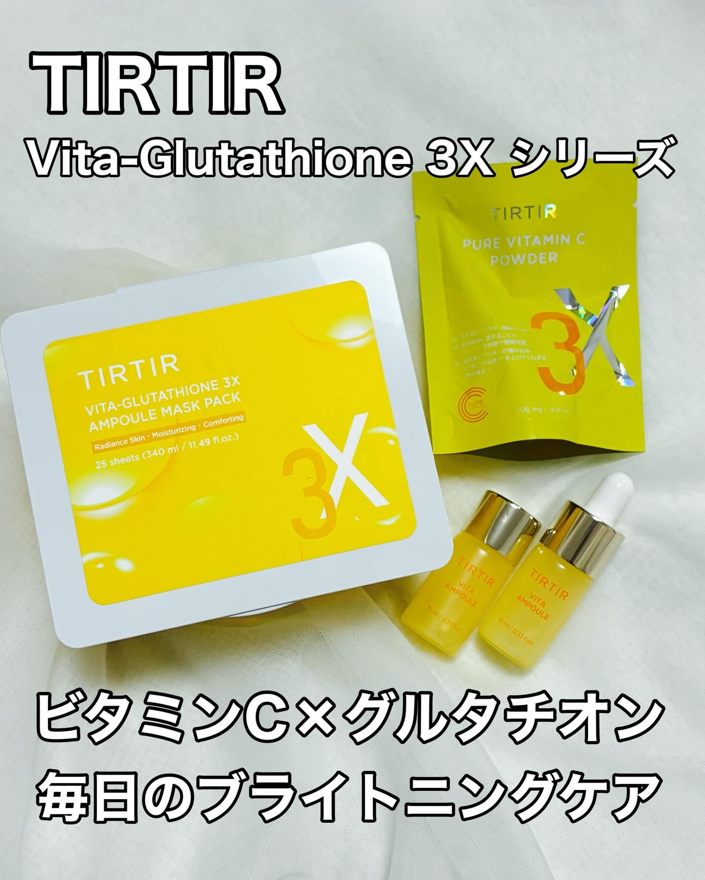 ビタ‐グルタチオン スリーエックス アンプルマスク/TRTR/シートマスク・パックを使ったクチコミ（1枚目）