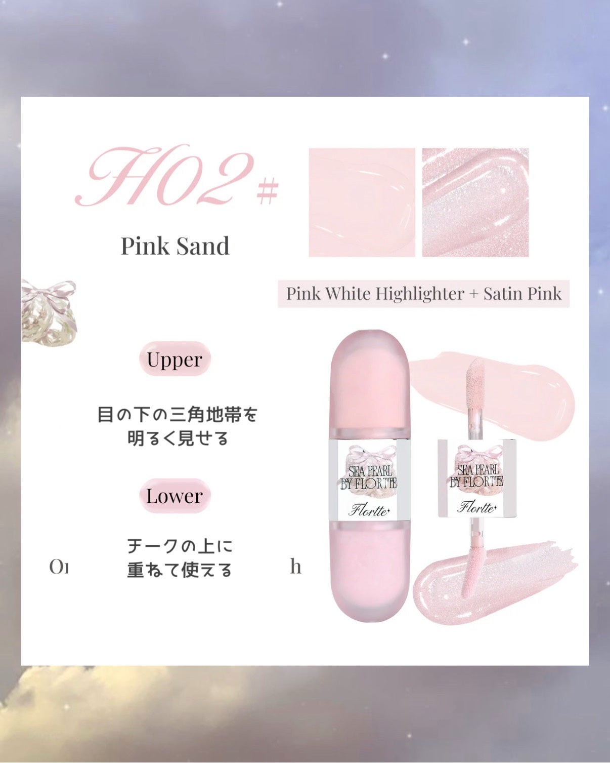 2色クリームハイライター/FLORTTE/クリームハイライトを使ったクチコミ(5枚目)