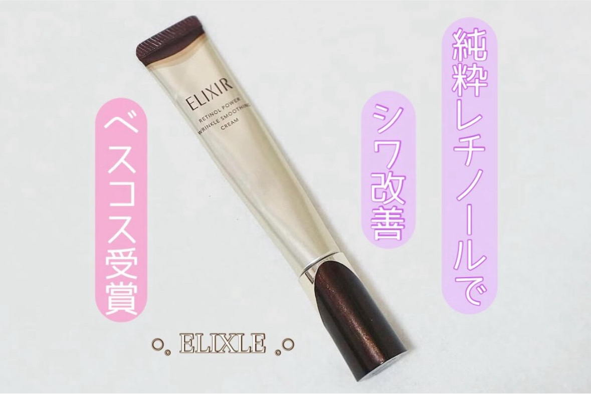 狙ったシワ、逃さない💎

ELIXLE /レチノパワー リンクルクリーム

日本で唯一シワを改善する
「有効成分純粋レチノール」がシワ原因に狙いを定めて深く効く、ポイント使いできる
リンクルクリーム🪄
今年進化してさらにパワーアップしま