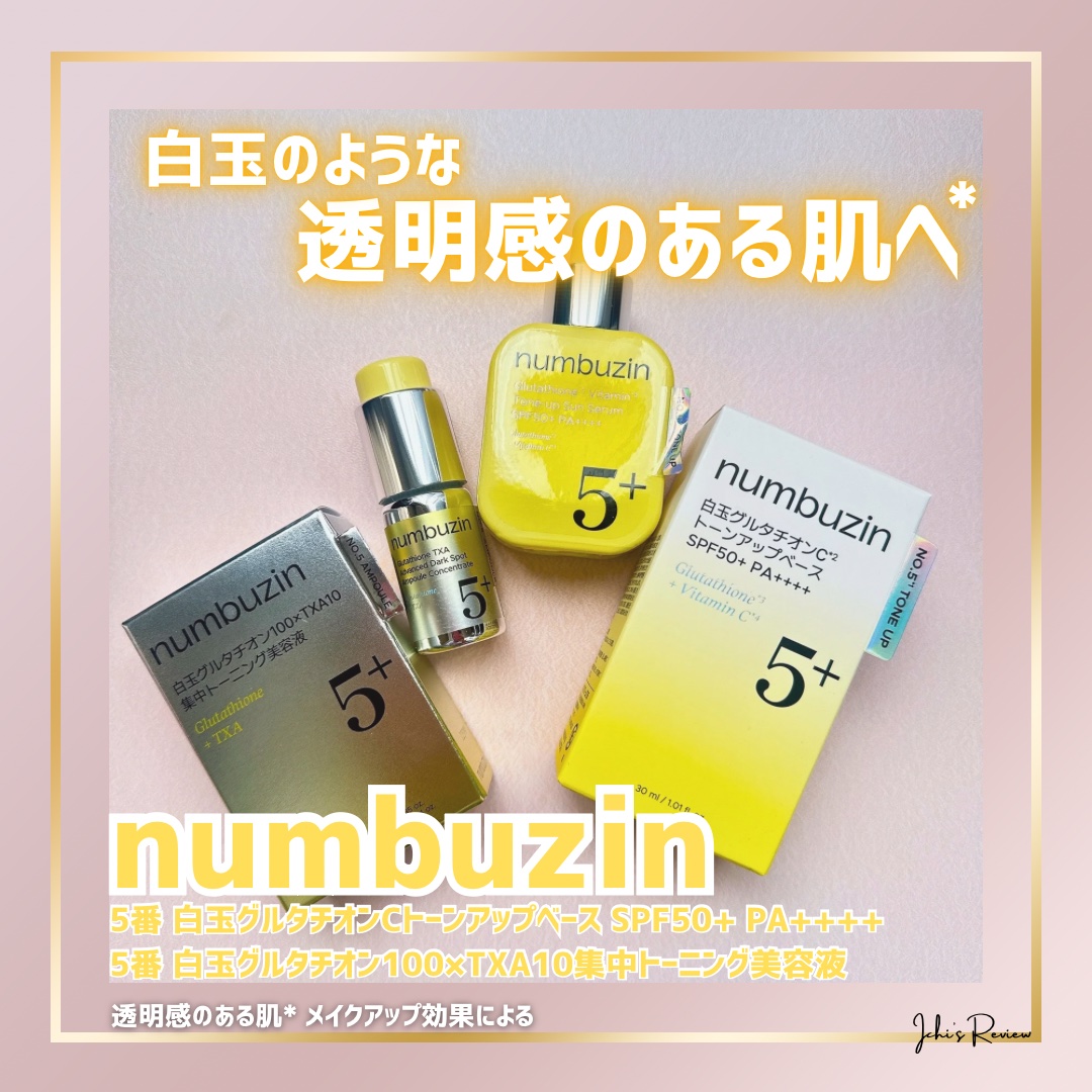 5番 白玉グルタチオンCトーンアップベース SPF50+ PA++++/numbuzin/化粧下地を使ったクチコミ（1枚目）