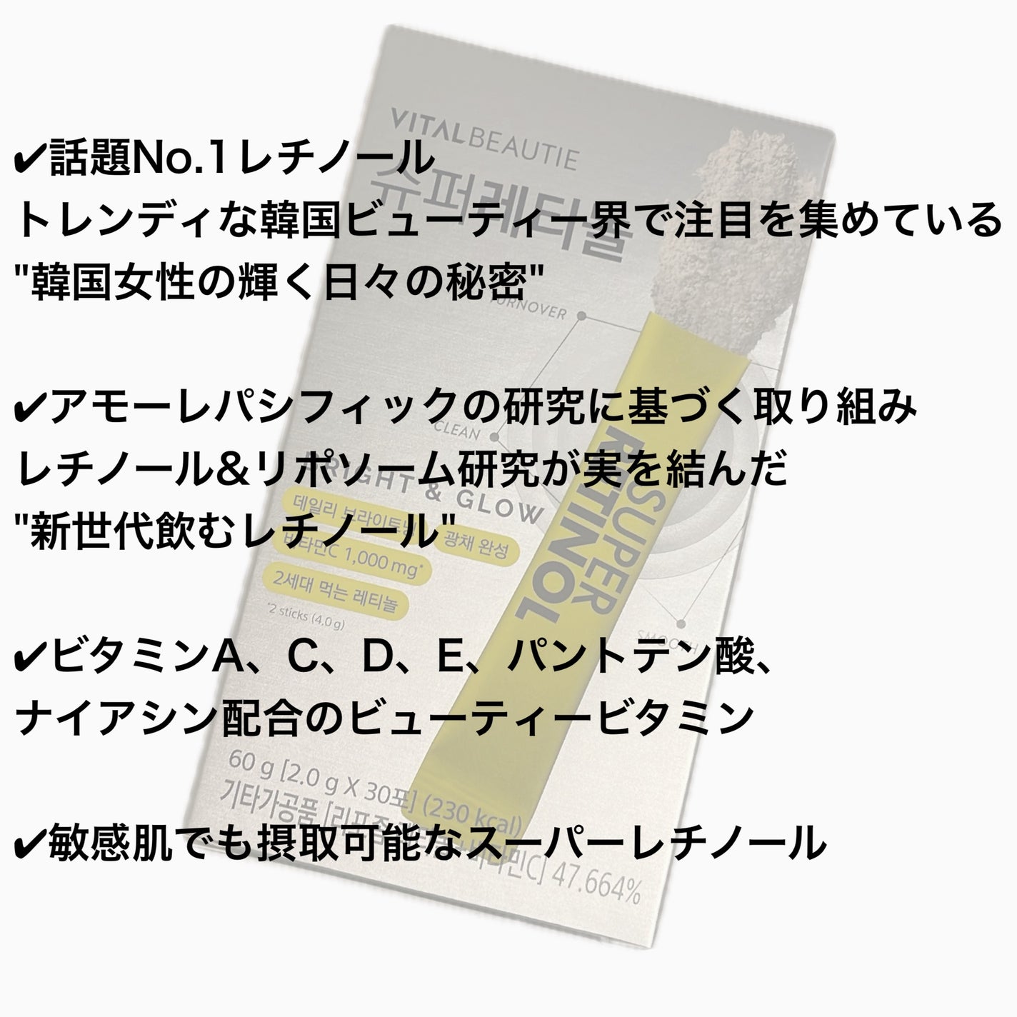 スーパーレチノールC/VITALBEAUTIE/美容サプリメントを使ったクチコミ(4枚目)