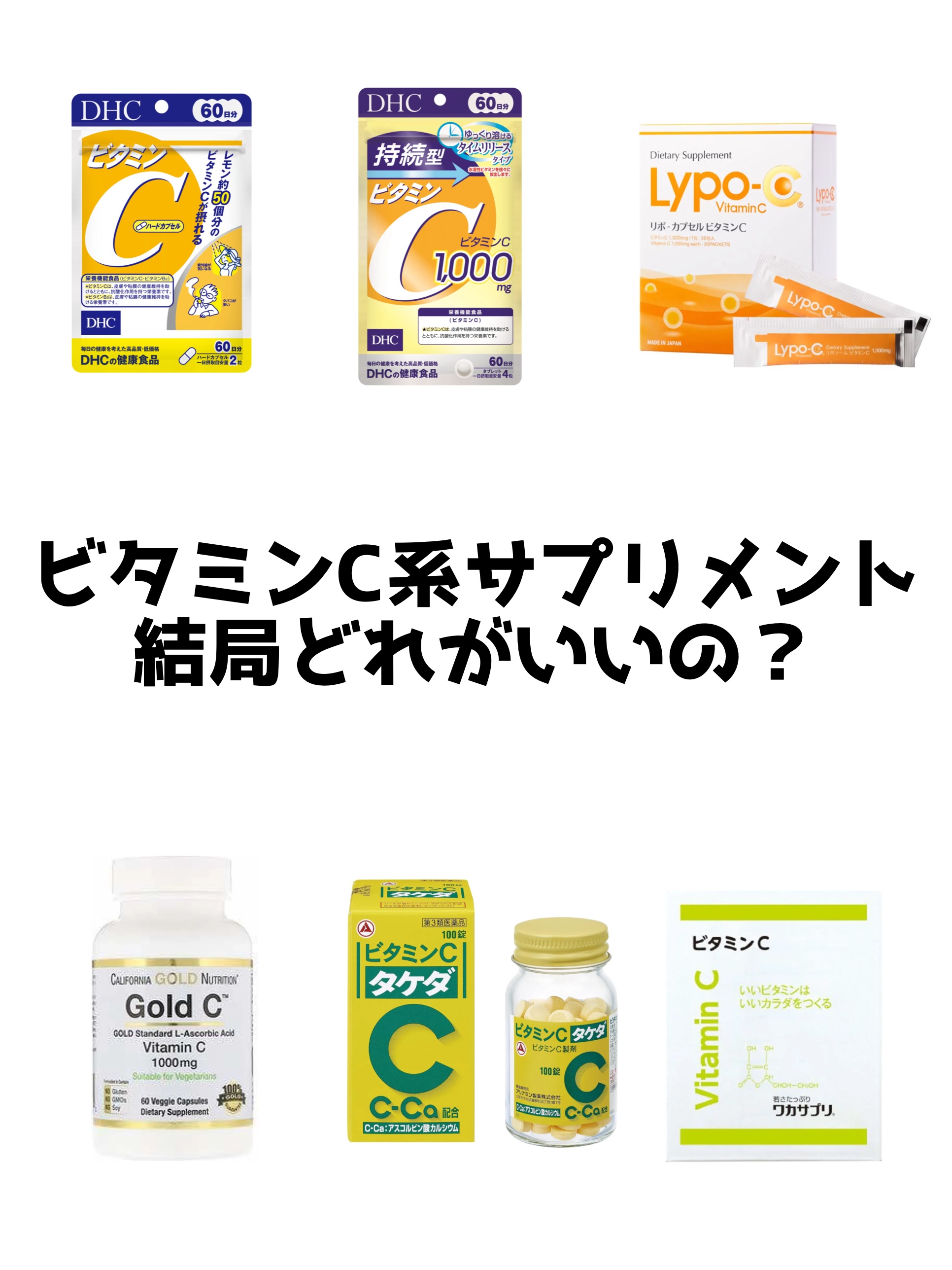 ビタミンC「2000」（医薬品）/武田薬品工業/健康サプリメントを使ったクチコミ（1枚目）