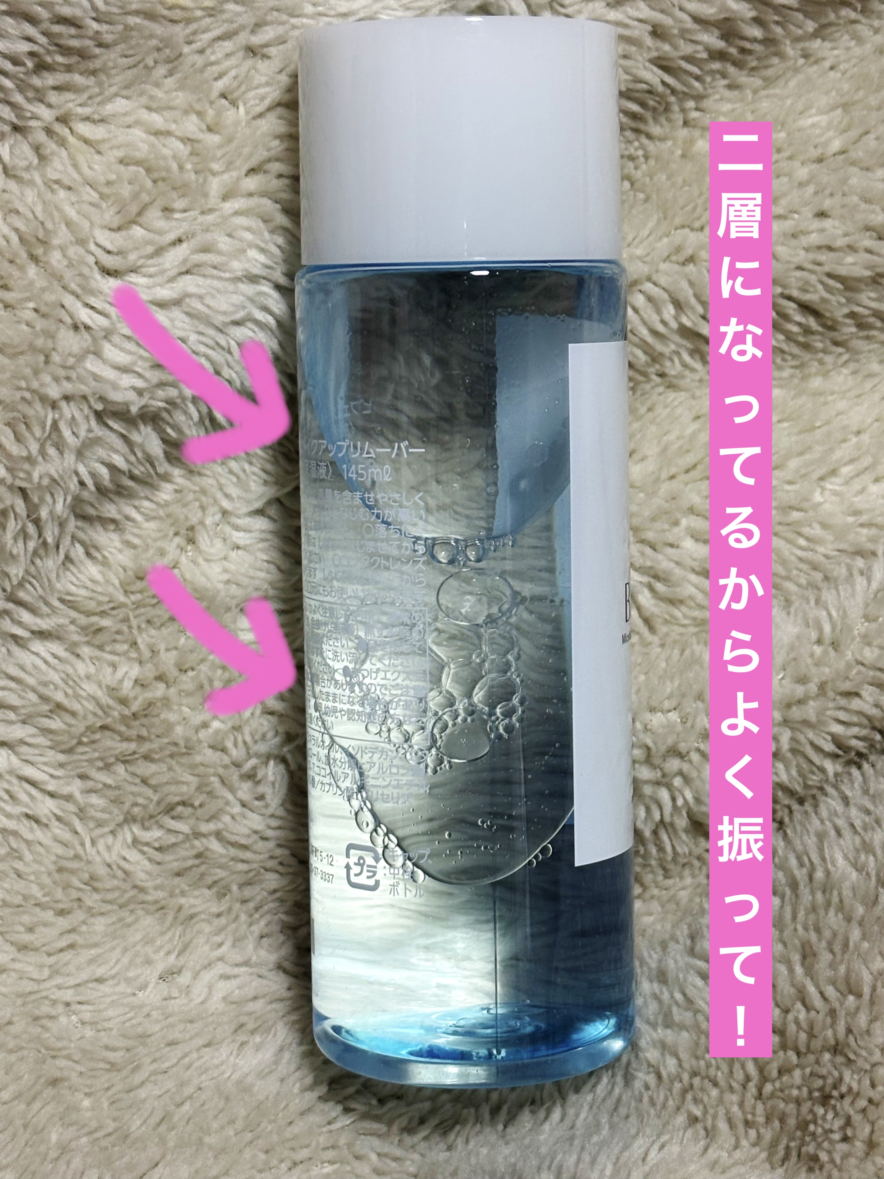 ミセラーアイメイクアップリムーバー 145mL/ビフェスタ/ポイントメイクリムーバーを使ったクチコミ（2枚目）