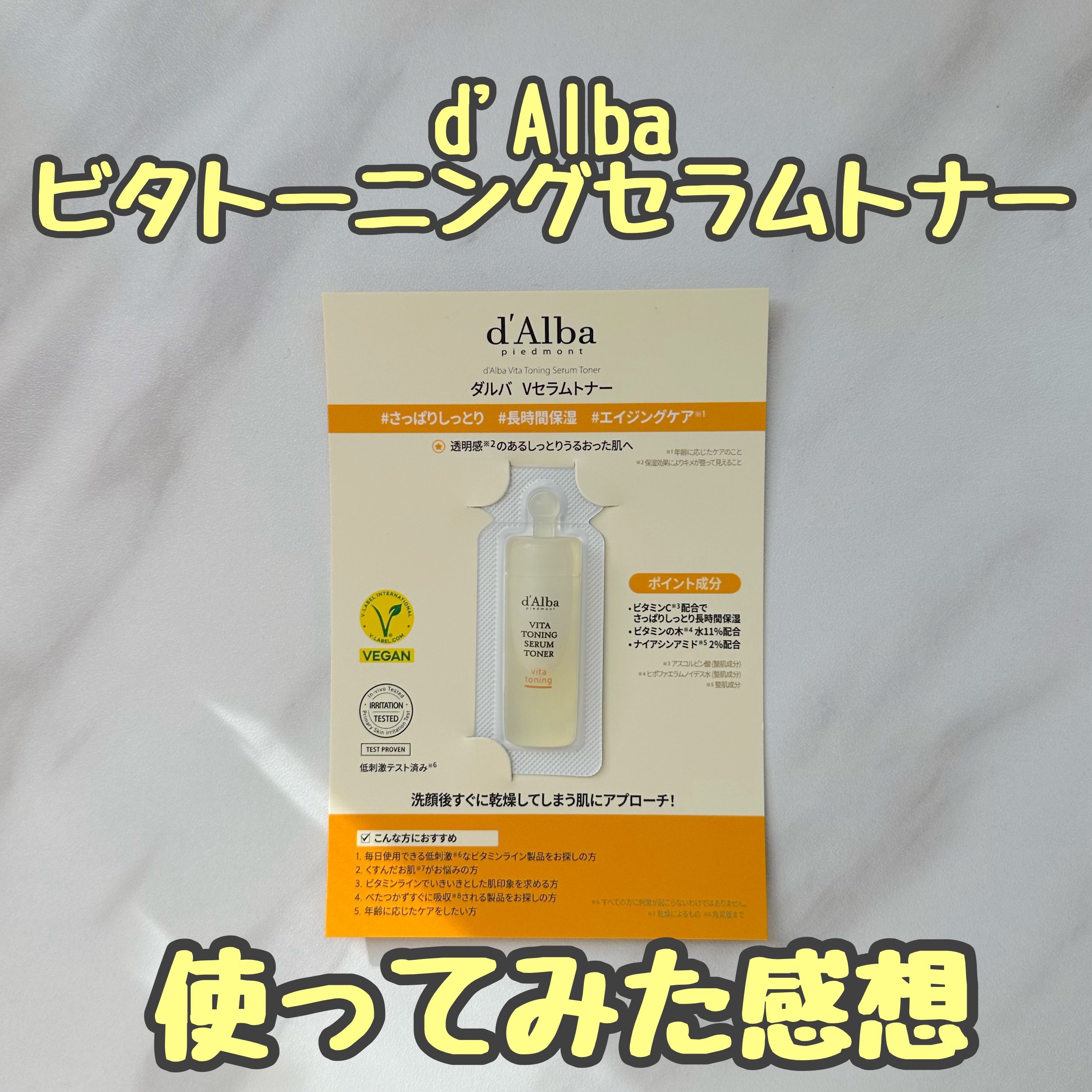 ダルバ ビタトーニングセラムトナー

どこかで試供品として頂きましたm(_ _)m

2.4mlって言われても量が分かりづらいけど、
だいたい普通に使いたい量の1.5倍くらい。

見た目ははちみつみたいな感じ。

トロッとしたテクスチャ(*