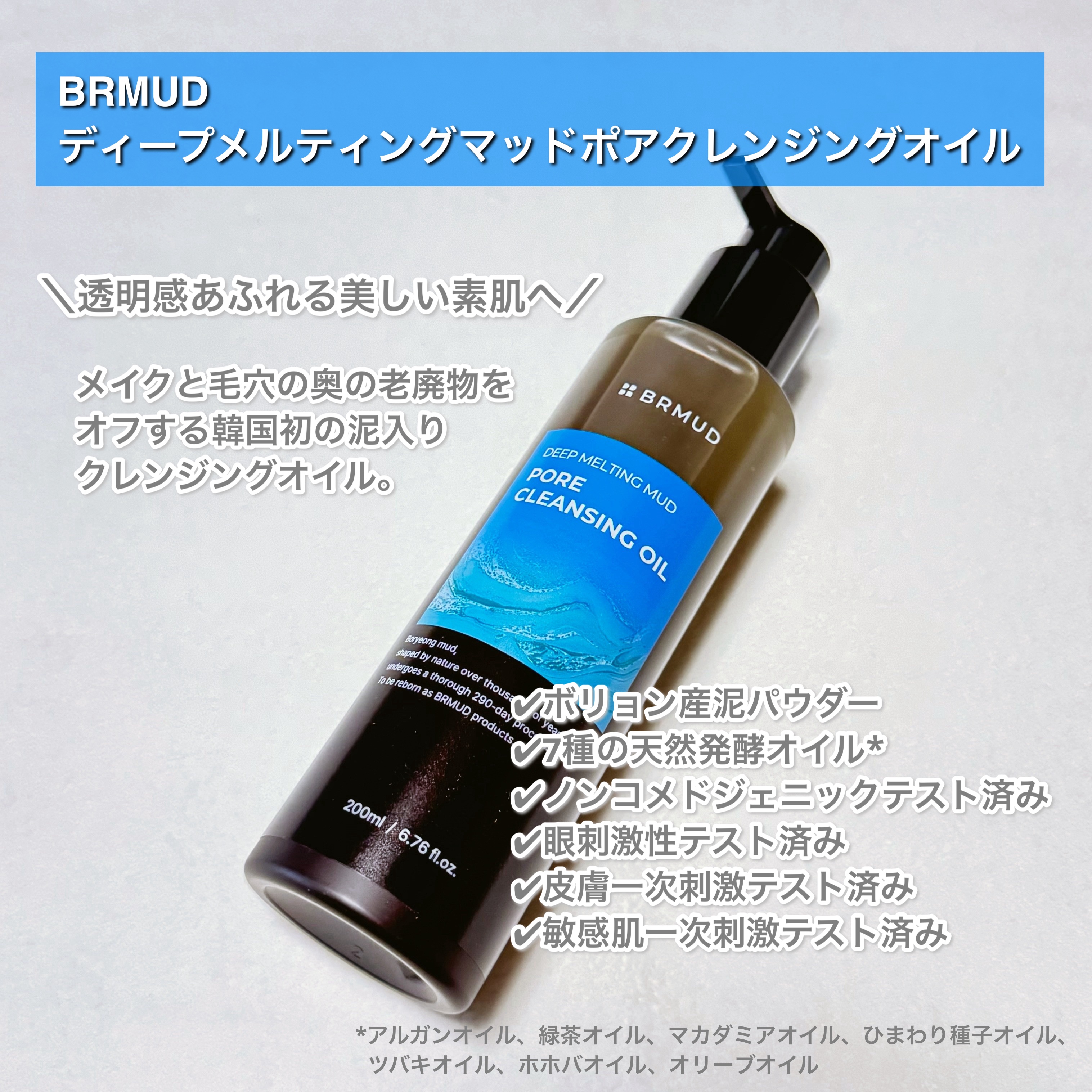 ディープメルティングマッドポアクレンジングオイル/BRMUD/オイルクレンジングを使ったクチコミ（2枚目）