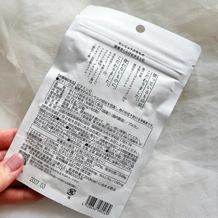 植物性ビタミンD/だいじょうぶなもの/健康サプリメントを使ったクチコミ(8枚目)