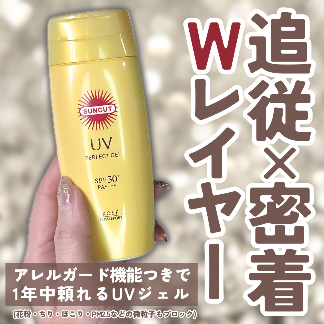 サンカットR パーフェクトUV ジェル/サンカット®/日焼け止めジェルを使ったクチコミ（1枚目）