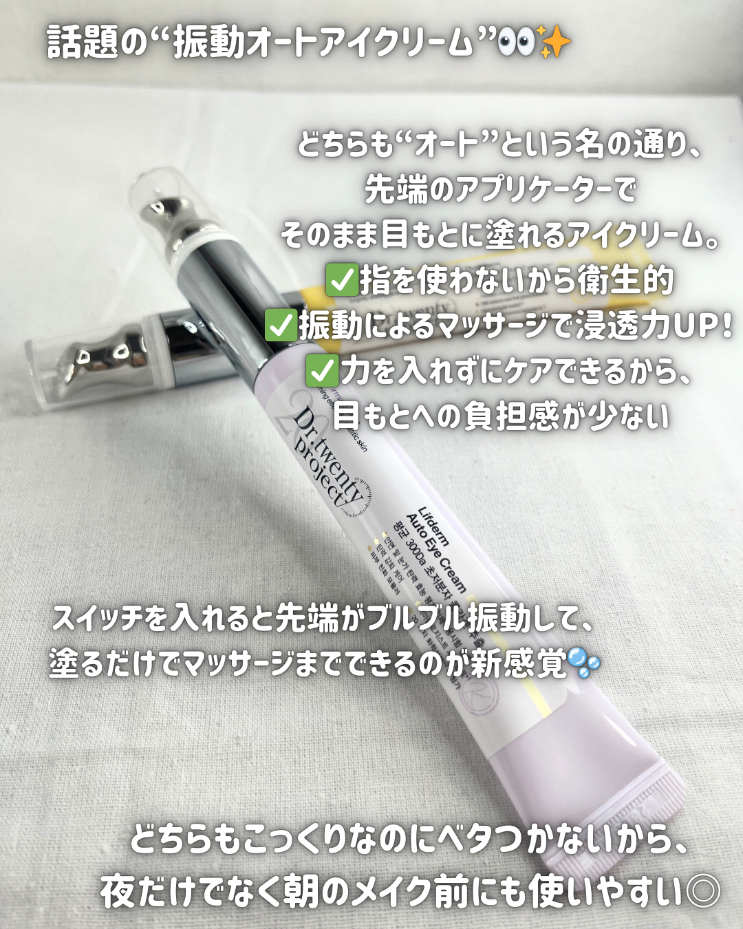 リプダム オートアイクリーム/Dr.Twenty Project/アイケア・アイクリームを使ったクチコミ（2枚目）