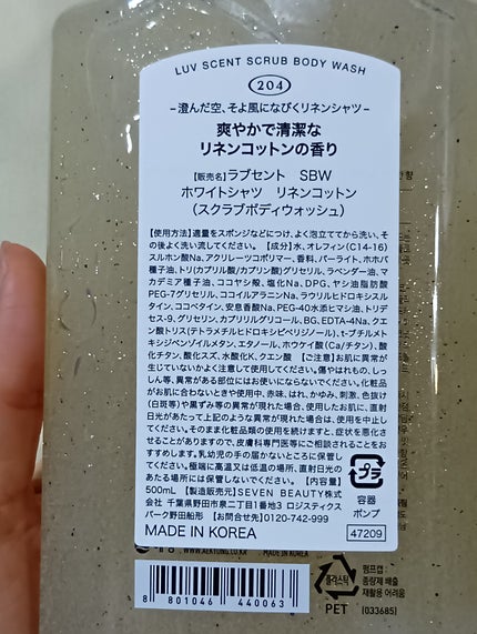 スクラブボディウォッシュ ホワイトシャツ リネンコットン/LUV SCENT/ボディスクラブを使ったクチコミ(2枚目)