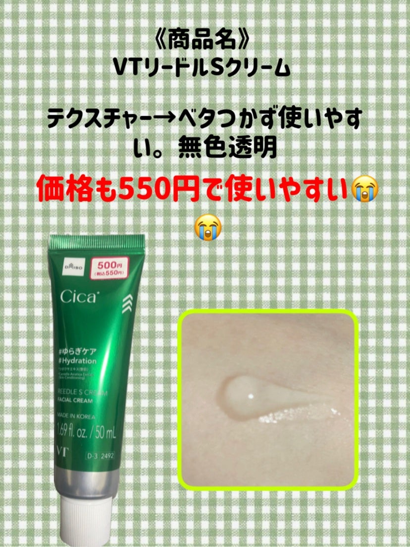 VTリードルSクリーム/DAISO/フェイスクリームを使ったクチコミ(2枚目)