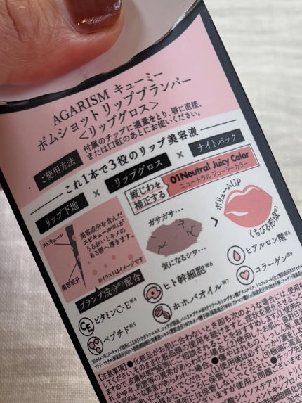キューミ―ボムショットリッププランパー/AGARISM/リッププランパーを使ったクチコミ(2枚目)